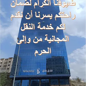  Hotel أعيان البركة